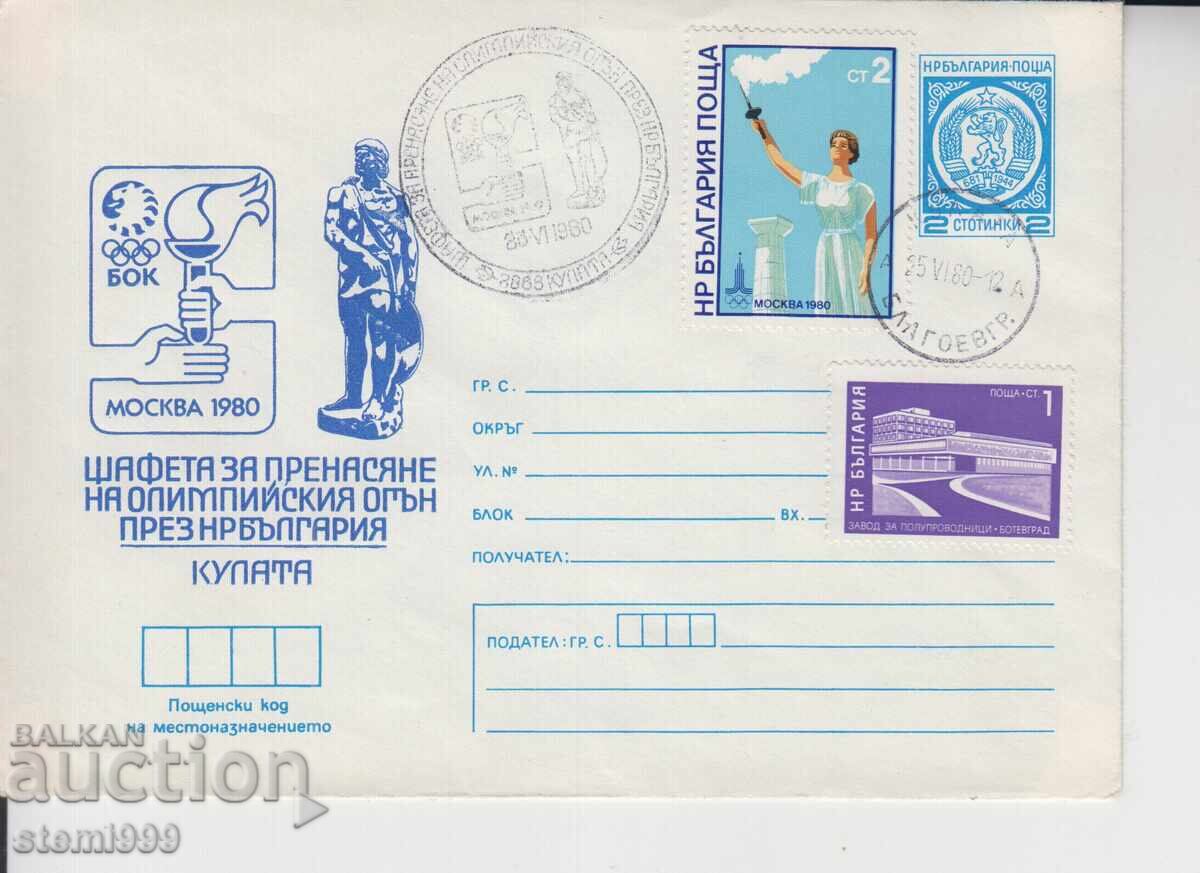 Първодневен пощенски плик СПОРТ ЩАФЕТА КУЛАТА