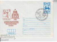 Πρώτη μέρα φάκελος ΣΠΟΡ ΣΤΑΦΕΤΑ ΠΛΕΒΕΝ