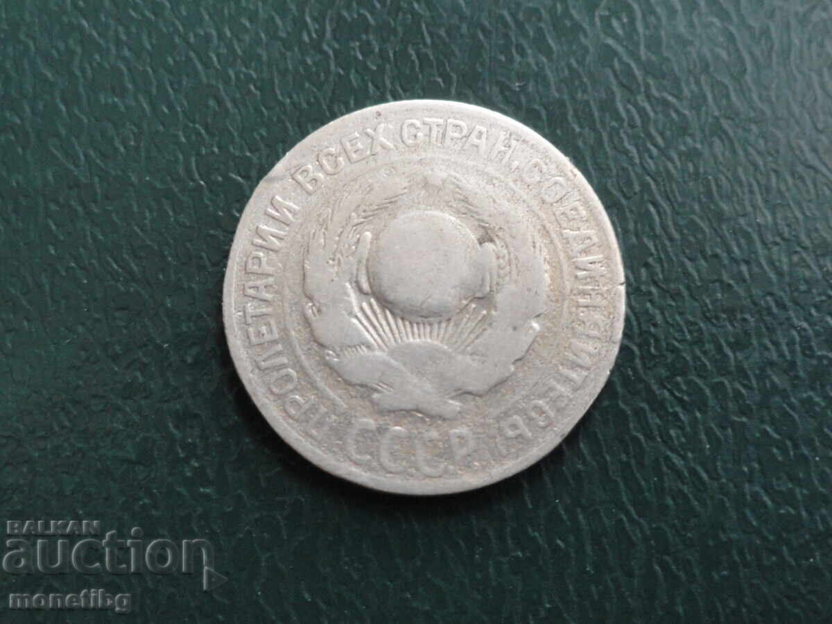 Ρωσία (ΕΣΣΔ) 1925 - 10 καπίκια με τιμή 8.30 BGN | € 4.24 Ρωσία (ΕΣΣΔ) 1925 - 10 καπίκια με τιμή 8.30 BGN | € 4.24