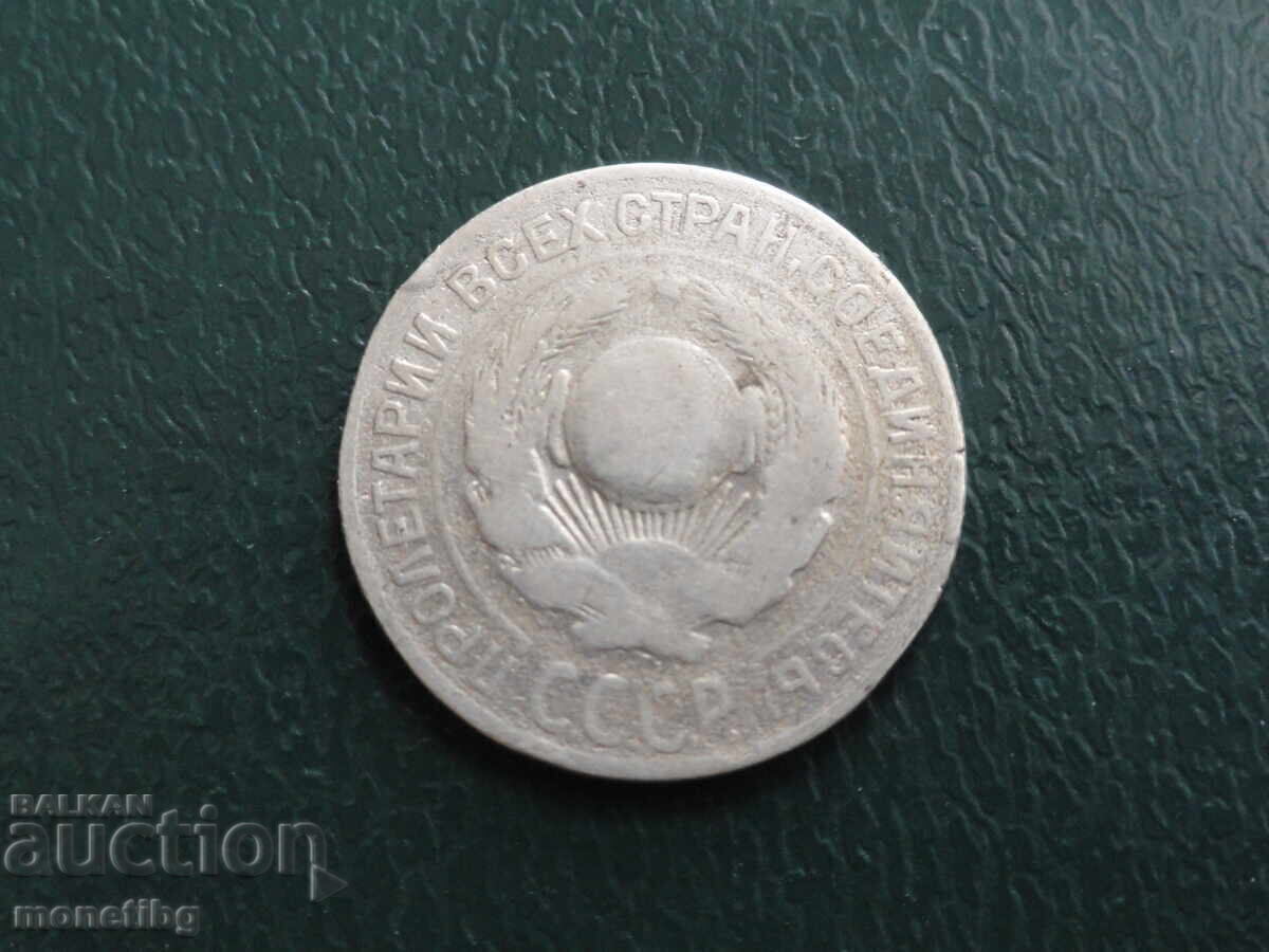 Delivery of Russia (USSR) 1925 - 10 kopecks Delivery of Russia (USSR) 1925 - 10 kopecks