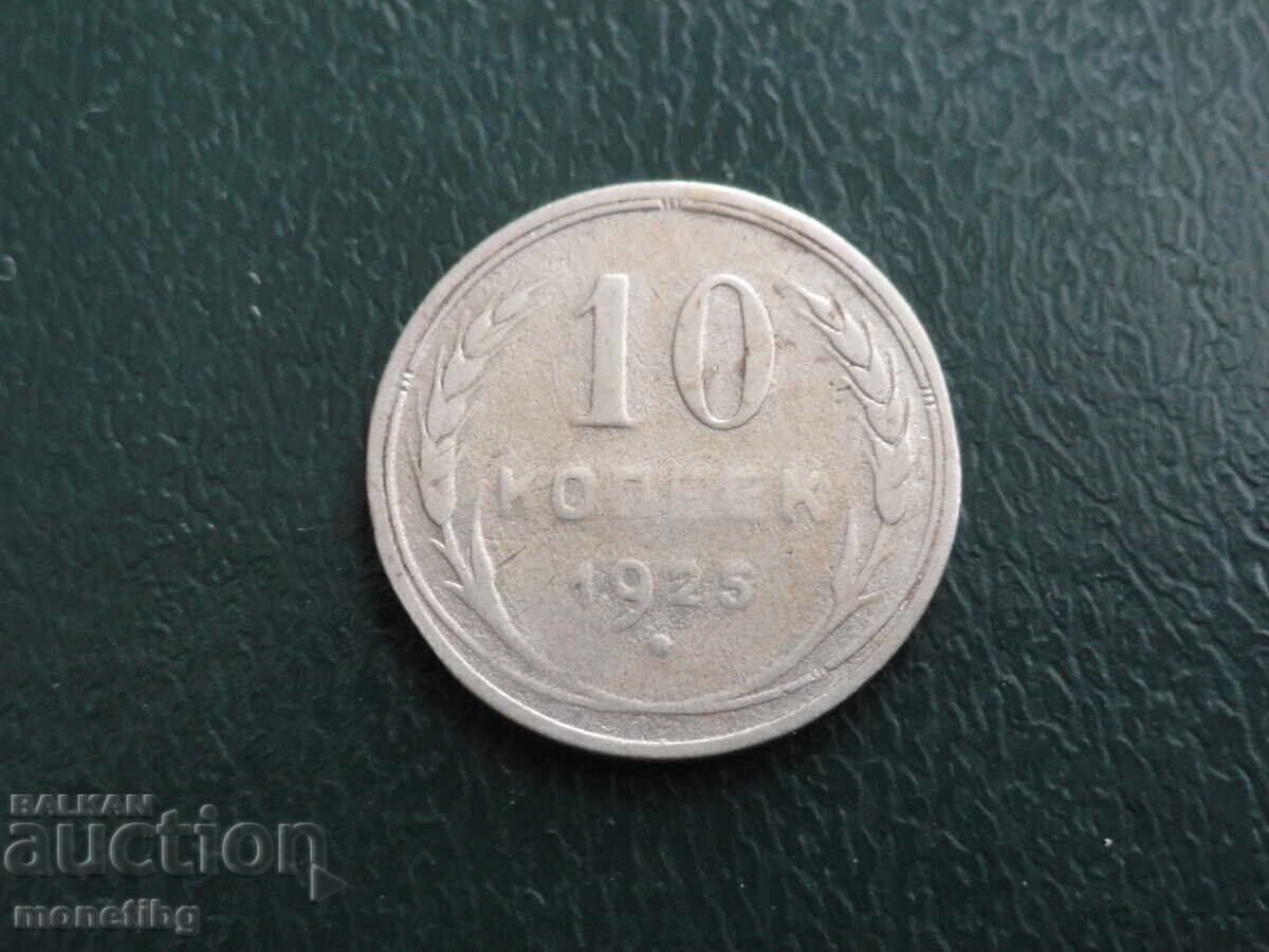 Russia (USSR) 1925 - 10 kopecks - 5 Russia (USSR) 1925 - 10 kopecks - 5