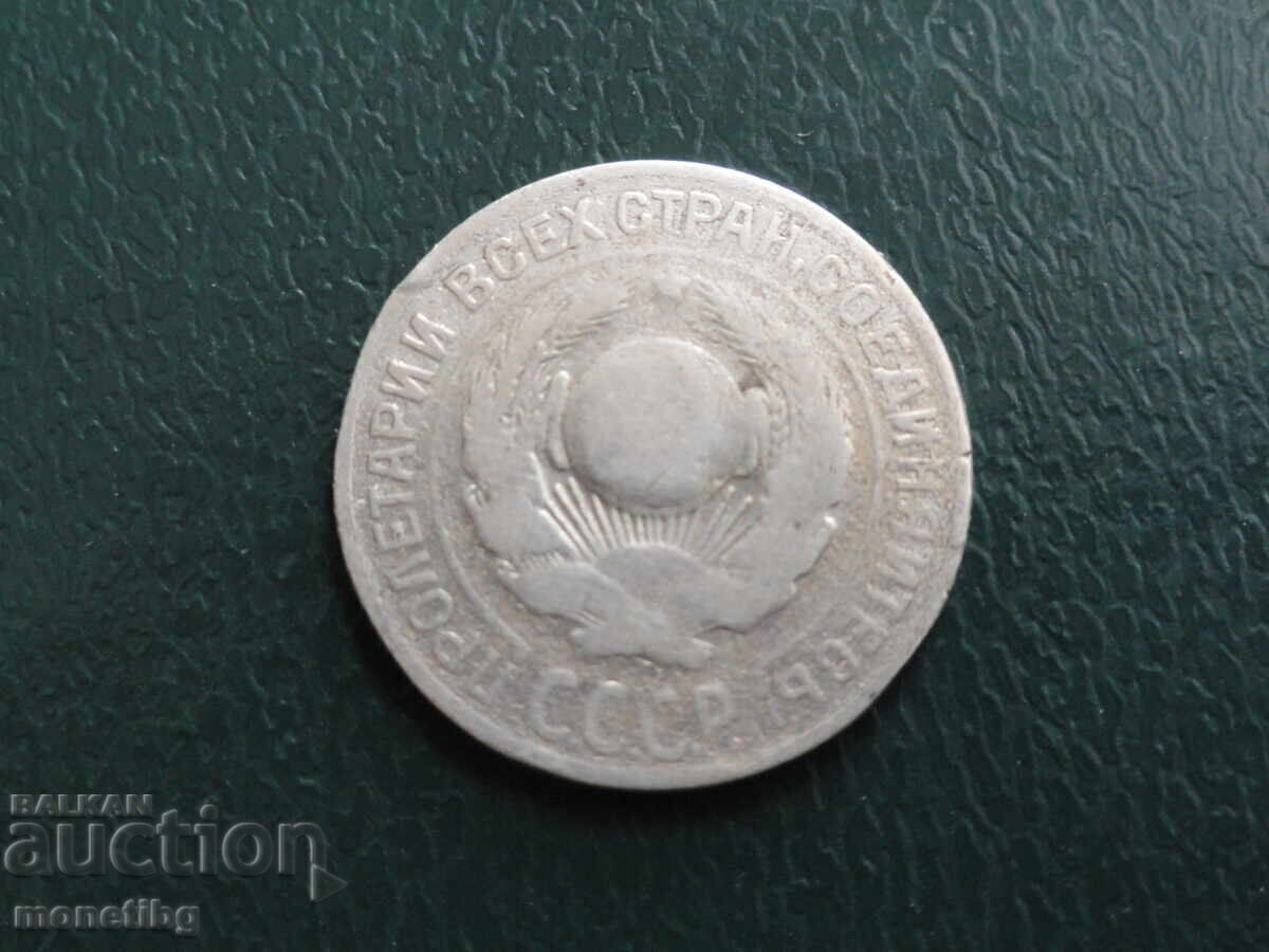 Russia (USSR) 1925 - 10 kopecks - 6 Russia (USSR) 1925 - 10 kopecks - 6