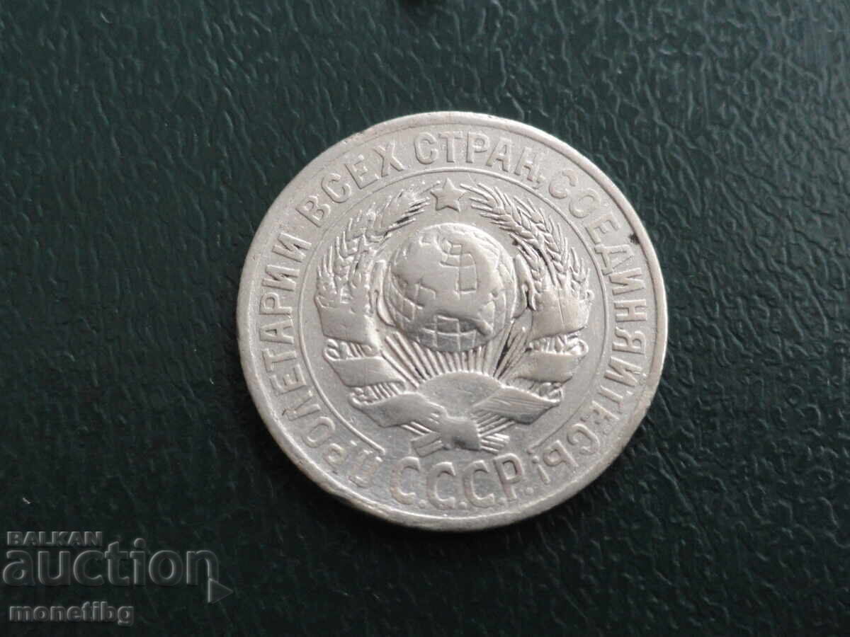 Russia (USSR) 1925 - 15 kopecks with price 13.30 BGN | € 6.80 Russia (USSR) 1925 - 15 kopecks with price 13.30 BGN | € 6.80