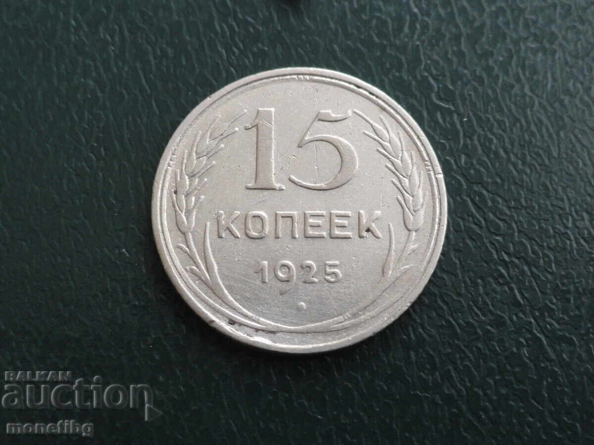 Auction Russia (USSR) 1925 - 15 kopecks Auction Russia (USSR) 1925 - 15 kopecks