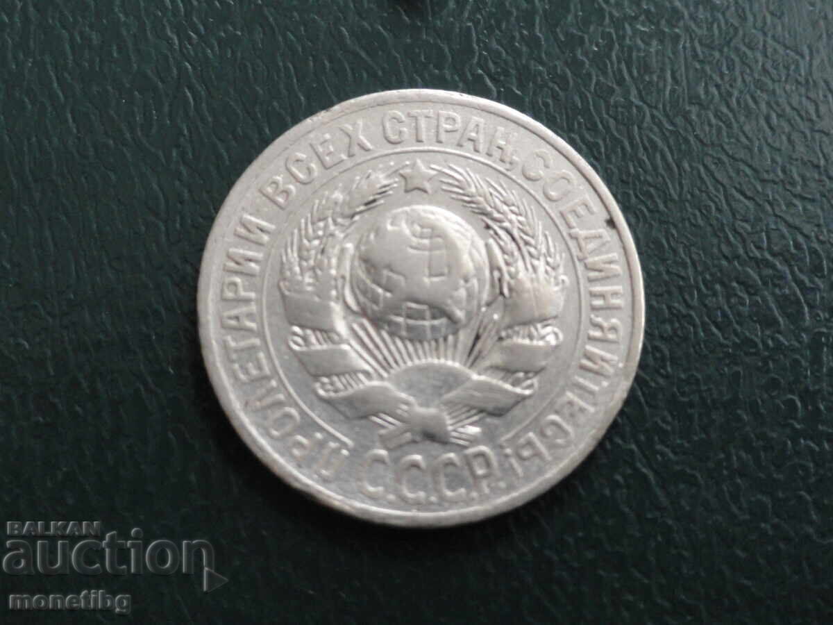 Delivery of Russia (USSR) 1925 - 15 kopecks Delivery of Russia (USSR) 1925 - 15 kopecks