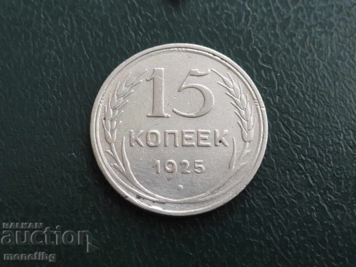 Russia (USSR) 1925 - 15 kopecks - 5 Russia (USSR) 1925 - 15 kopecks - 5
