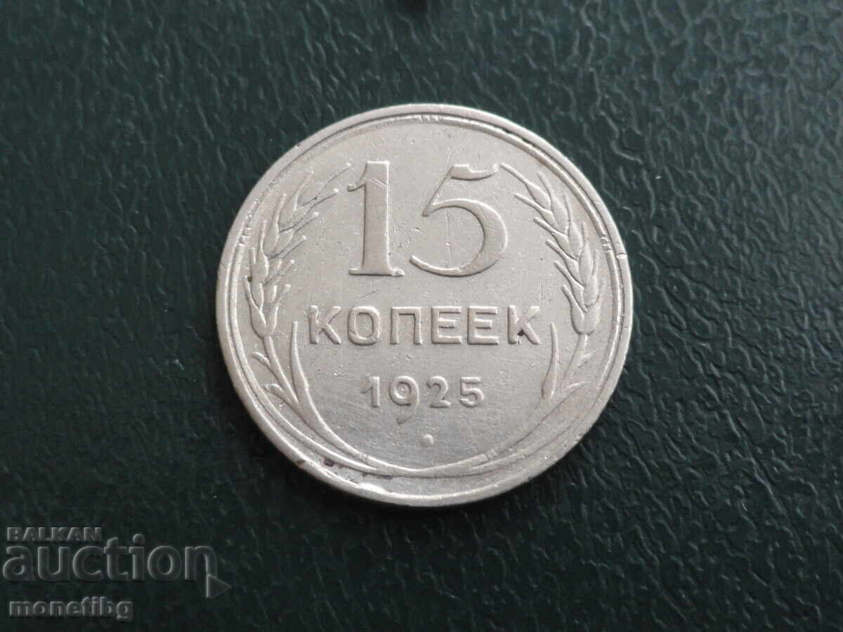 Russia (USSR) 1925 - 15 kopecks Russia (USSR) 1925 - 15 kopecks