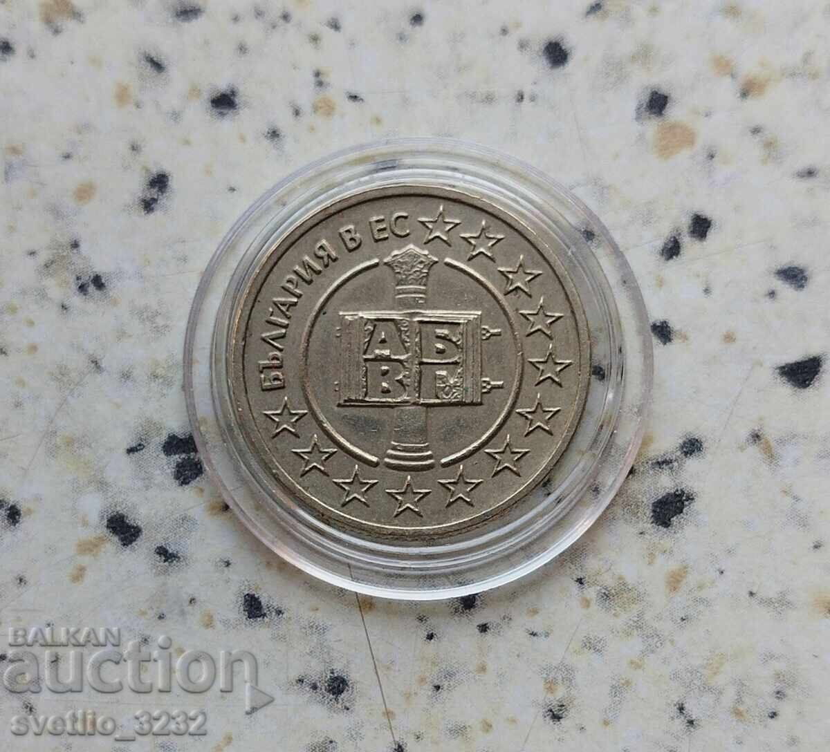 50 Stotinki 2007 European Union with price 17.99 BGN | € 9.20