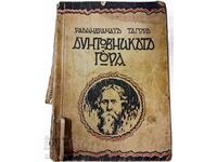 The Rebel Gora Rabindranath Tagore (10.5)