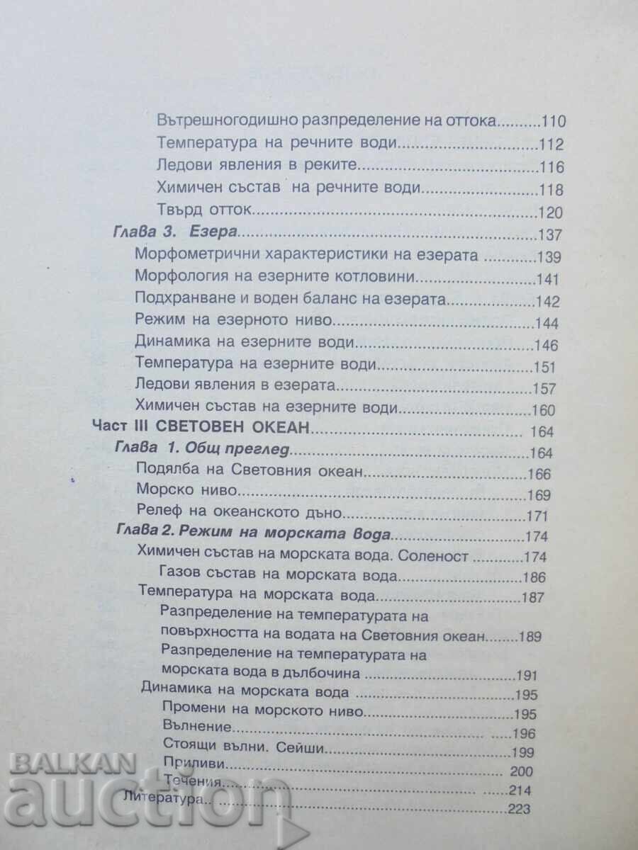 Auction General Hydrology - Kiril Stoychev 1996 Auction General Hydrology - Kiril Stoychev 1996
