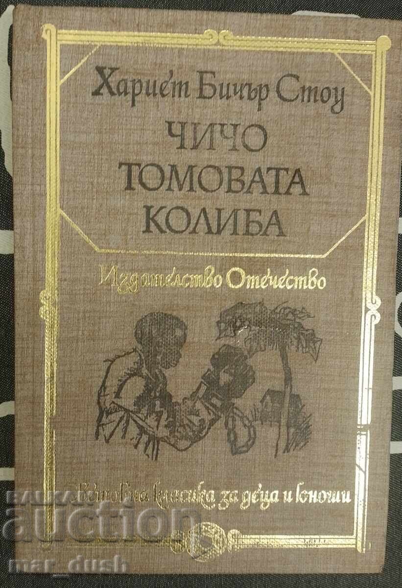 Cabana unchiului Tom