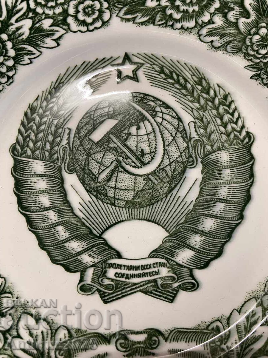 Παράδοση Έξυπνο Πιάτο "60 Χρόνια ΕΣΣΔ"