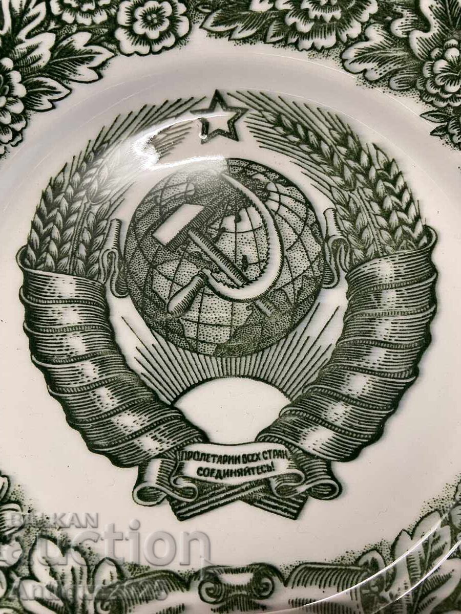 Доставка на Паметна чиния „60 години СССР“