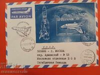 ΒΟΥΛΓΑΡΙΑ ΦΑΚΕΛΟΣ 1988 ΠΡΩΤΗ ΗΜΕΡΑ ΣΦΡΑΓΙΣΗΣ ΜΠΟΥΤΑΝ ΔΙΑΣΤΗΜΙΚΗ ΠΤΗΣΗ