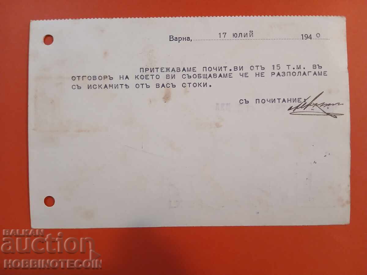 БЪЛГАРИЯ ПЪТУВАЛА 1 Лв ФАБРИКА ЧУГУНЕНИ ИЗДЕЛИЯ 1940 ВАРНА с цена 24.99 лв. | € 12.78