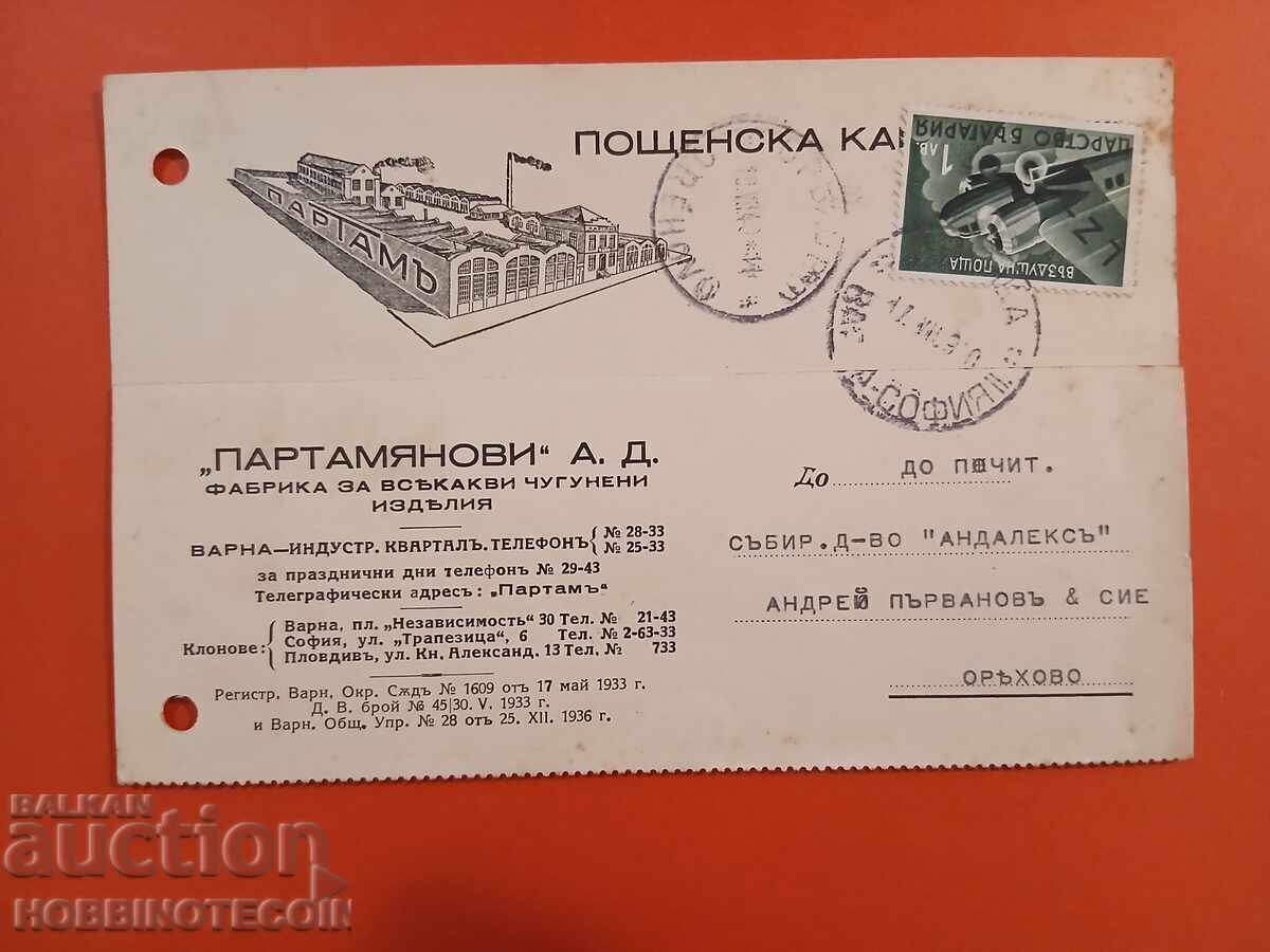 БЪЛГАРИЯ ПЪТУВАЛА 1 Лв ФАБРИКА ЧУГУНЕНИ ИЗДЕЛИЯ 1940 ВАРНА