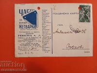 БЪЛГАРИЯ ПЪТУВАЛА 1 Лв ЧАСТИ ЖЕТВАРКИ СОФИЯ 1941 ФИРМА