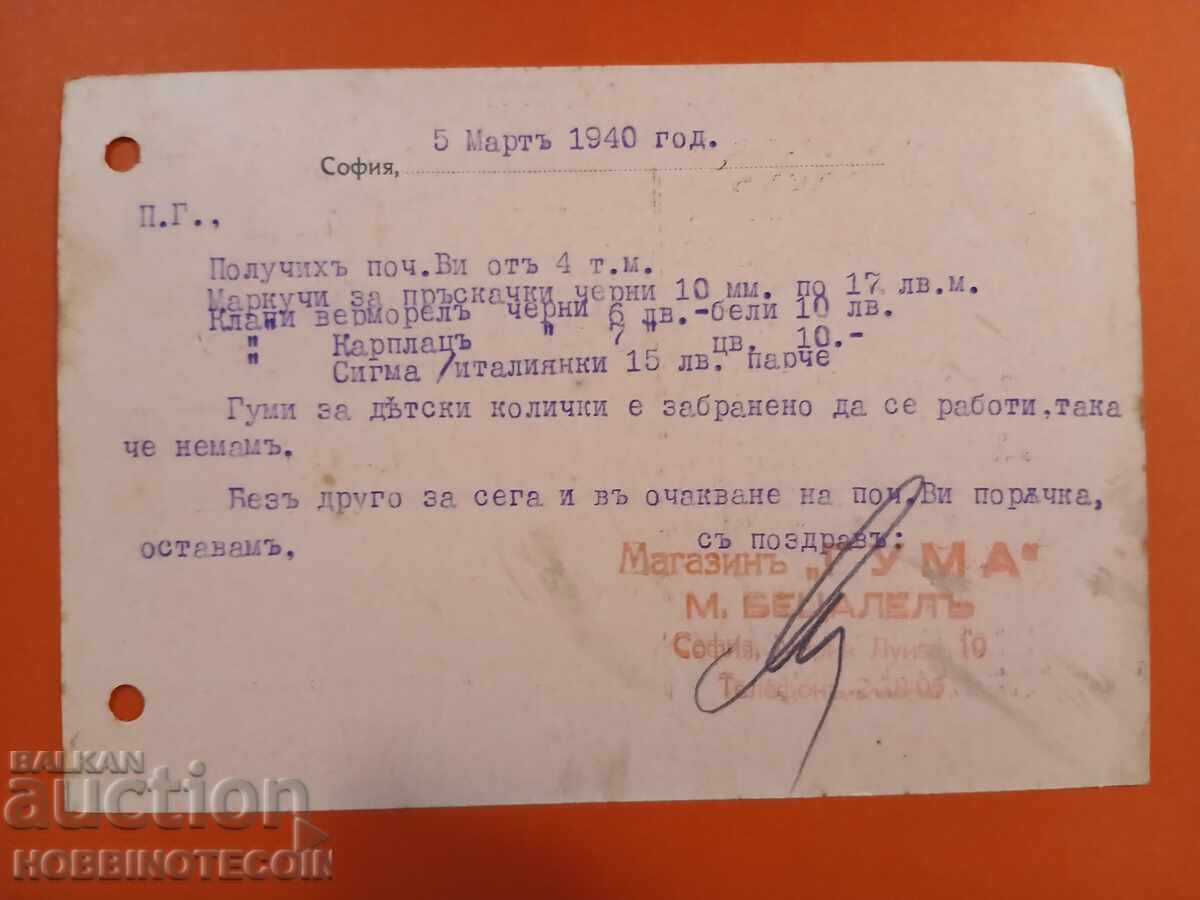 ΒΟΥΛΓΑΡΙΑ ΤΑΞΙΔΕΨΕ 2 x 50 Στ ΚΑΤΑΣΤΗΜΑ ΕΛΑΣΤΙΚΩΝ ΣΟΦΙΑ 1940 ΕΤΑΙΡΕΙΑ με τιμή 14.99 BGN | € 7.66