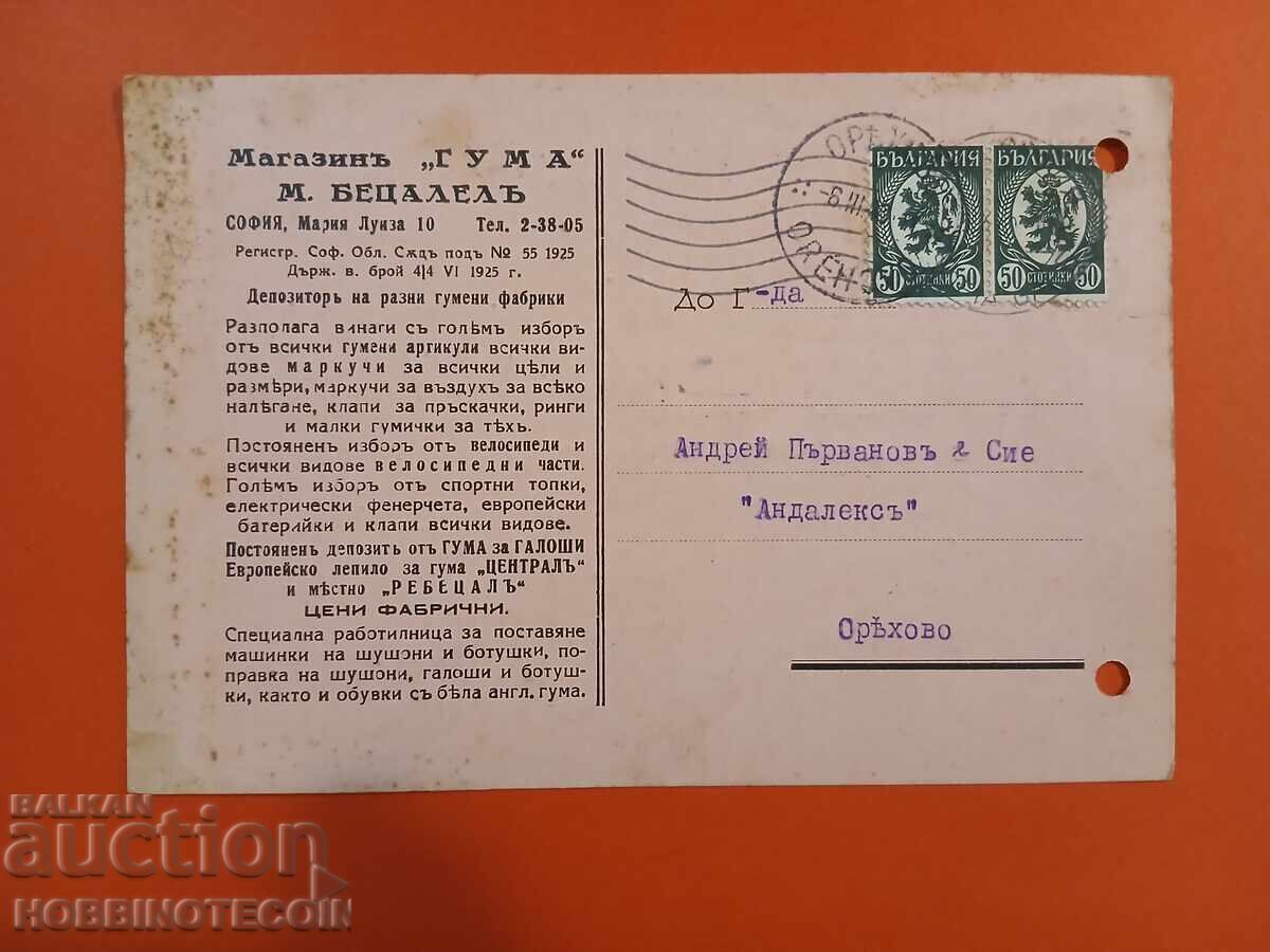 ΒΟΥΛΓΑΡΙΑ ΤΑΞΙΔΕΨΕ 2 x 50 Στ ΚΑΤΑΣΤΗΜΑ ΕΛΑΣΤΙΚΩΝ ΣΟΦΙΑ 1940 ΕΤΑΙΡΕΙΑ