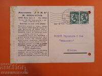 ΒΟΥΛΓΑΡΙΑ ΤΑΞΙΔΕΨΕ 2 x 50 Στ ΚΑΤΑΣΤΗΜΑ ΕΛΑΣΤΙΚΩΝ ΣΟΦΙΑ 1940 ΕΤΑΙΡΕΙΑ