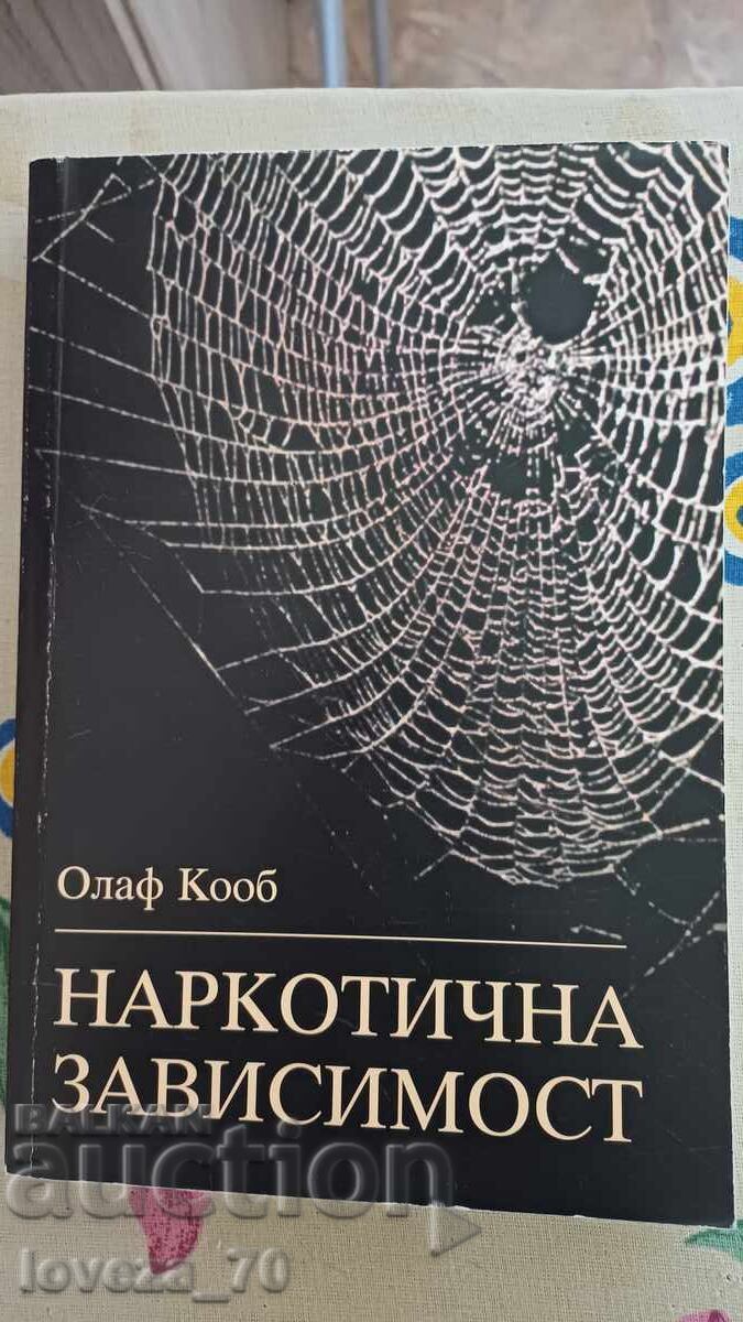 ΕΘΙΣΜΟΣ ΣΤΑ ΝΑΡΚΩΤΙΚΑ