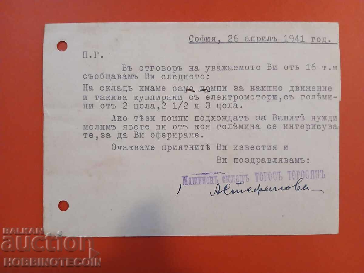 БЪЛГАРИЯ ПЪТУВАЛА 1 Лв ФИРМА МАШИНЕН СКЛАД СОФИЯ 1941 с цена 24.99 лв. | € 12.78 БЪЛГАРИЯ ПЪТУВАЛА 1 Лв ФИРМА МАШИНЕН СКЛАД СОФИЯ 1941 с цена 24.99 лв. | € 12.78