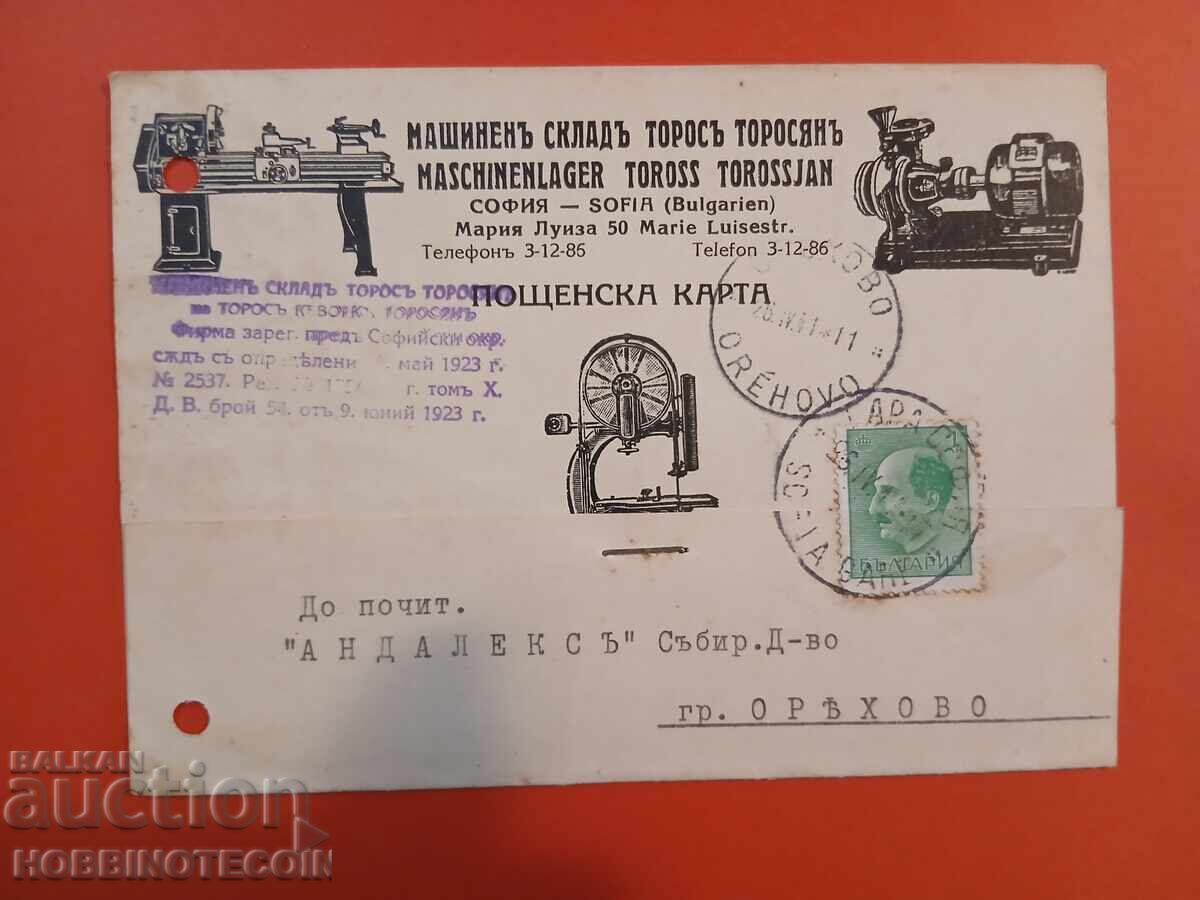 БЪЛГАРИЯ ПЪТУВАЛА 1 Лв ФИРМА МАШИНЕН СКЛАД СОФИЯ 1941 БЪЛГАРИЯ ПЪТУВАЛА 1 Лв ФИРМА МАШИНЕН СКЛАД СОФИЯ 1941