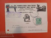 БЪЛГАРИЯ ПЪТУВАЛА 1 Лв ФИРМА МАШИНЕН СКЛАД СОФИЯ 1941