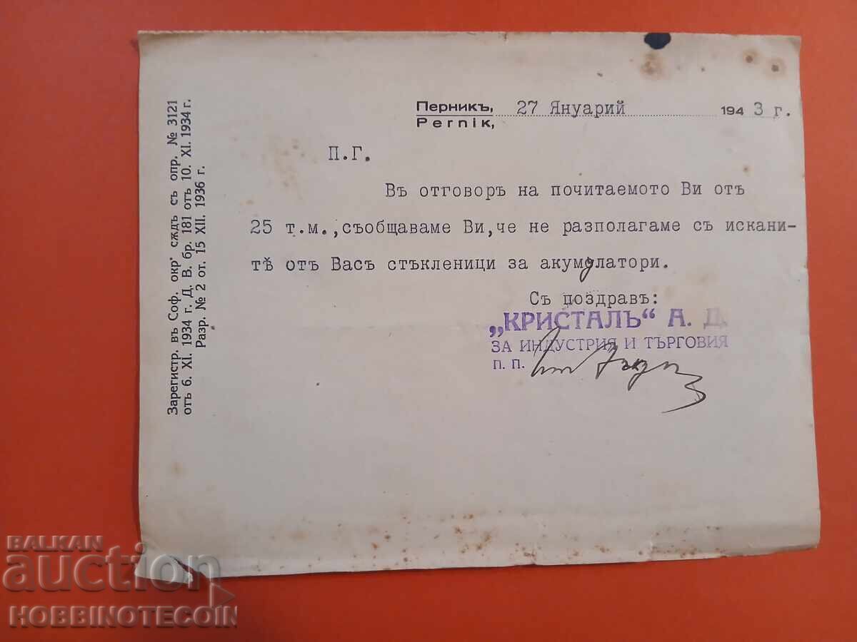 БЪЛГАРИЯ ПЪТУВАЛА 1Лв СТЪКЛАРСКА ФАБРИКА КРИСТАЛ ПЕРНИК 1943 с цена € 12.49 | 24.43 лв.