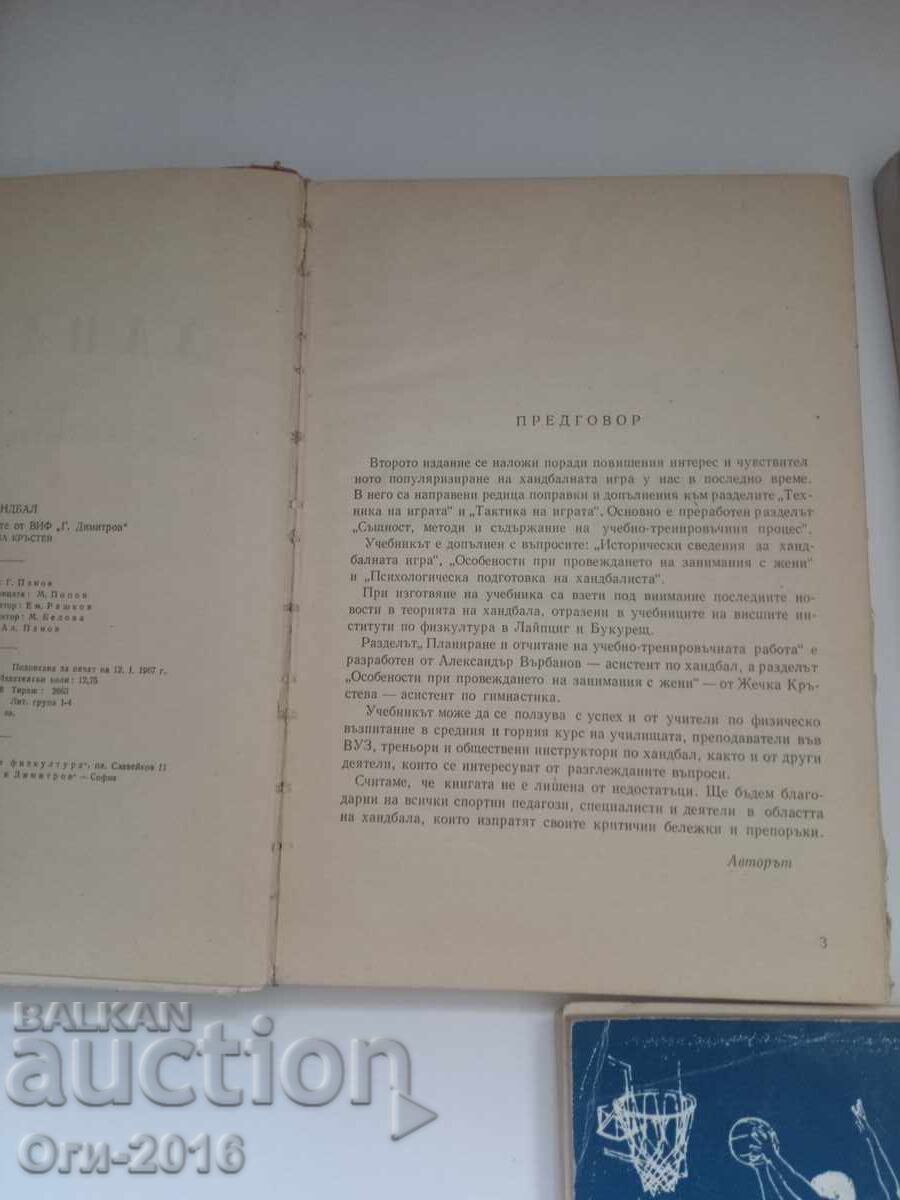 Manuale pentru SportBaschet, Handbal, Reguli de competiție pentru - 5