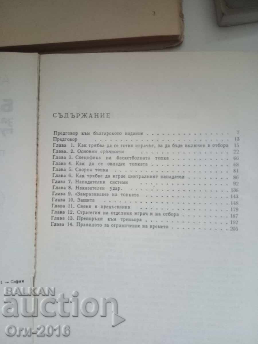 Manuale pentru SportBaschet, Handbal, Reguli de competiție pentru - 6