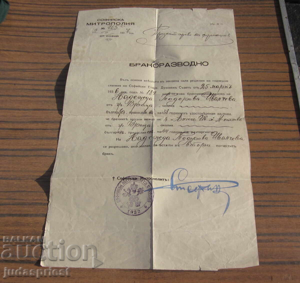 Kingdom of Bulgaria Divorce Decree with the Signature of Metropolitan Stefan with price 110.00 BGN | € 56.24 Kingdom of Bulgaria Divorce Decree with the Signature of Metropolitan Stefan with price 110.00 BGN | € 56.24