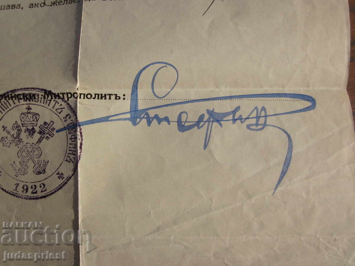 Delivery of Kingdom of Bulgaria Divorce Decree with the Signature of Metropolitan Stefan Delivery of Kingdom of Bulgaria Divorce Decree with the Signature of Metropolitan Stefan