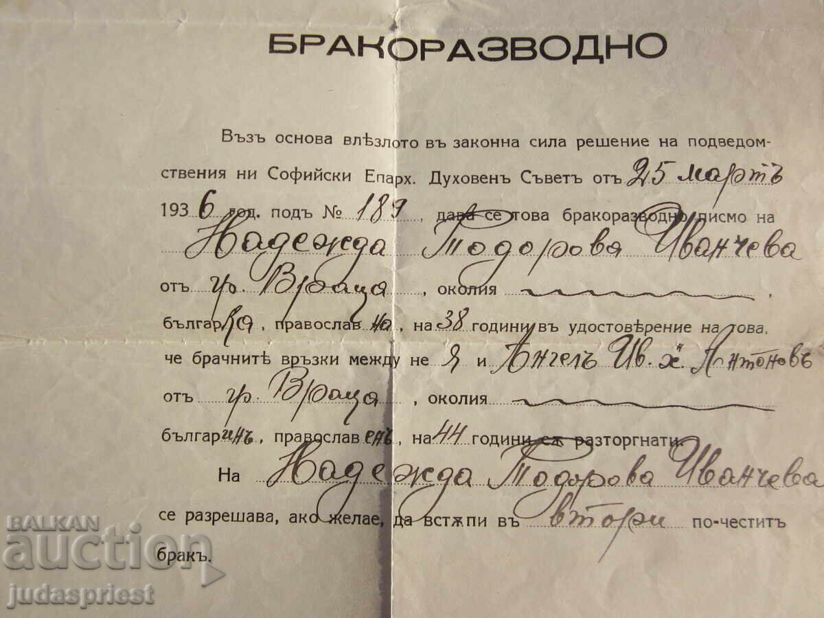 Kingdom of Bulgaria Divorce Decree with the Signature of Metropolitan Stefan - 5 Kingdom of Bulgaria Divorce Decree with the Signature of Metropolitan Stefan - 5