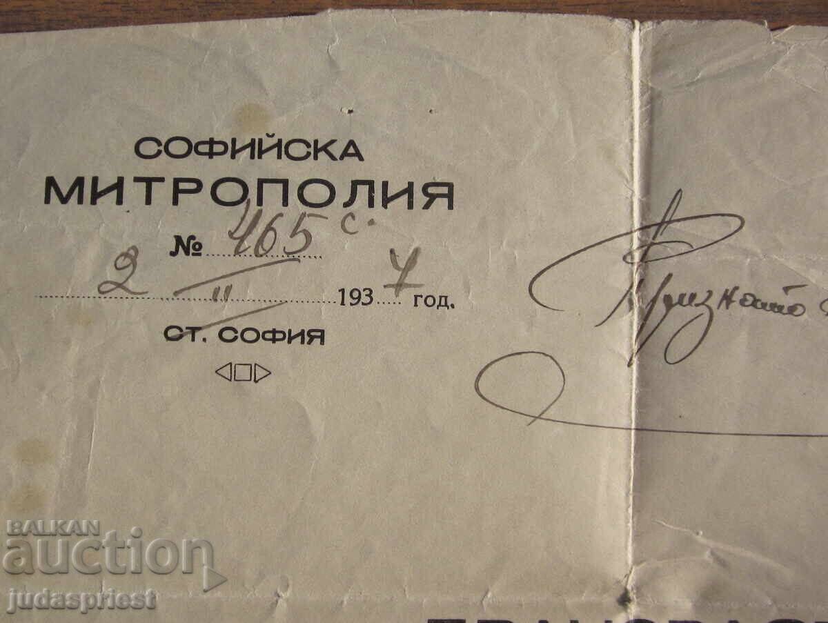 Kingdom of Bulgaria Divorce Decree with the Signature of Metropolitan Stefan - 6 Kingdom of Bulgaria Divorce Decree with the Signature of Metropolitan Stefan - 6