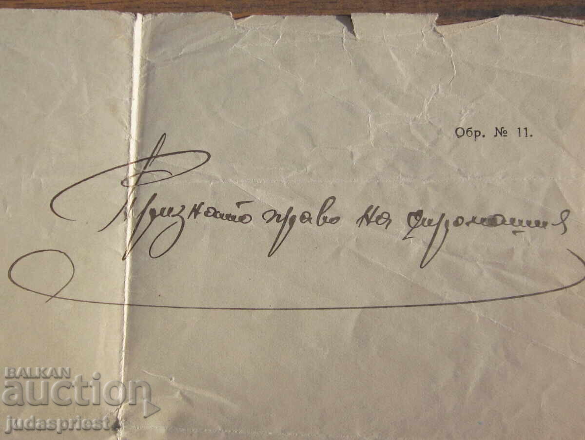 Kingdom of Bulgaria Divorce Decree with the Signature of Metropolitan Stefan - 7 Kingdom of Bulgaria Divorce Decree with the Signature of Metropolitan Stefan - 7