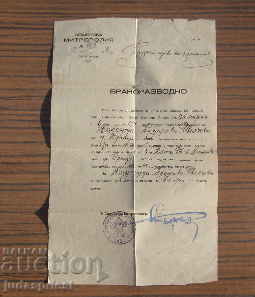 Kingdom of Bulgaria Divorce Decree with the Signature of Metropolitan Stefan Kingdom of Bulgaria Divorce Decree with the Signature of Metropolitan Stefan