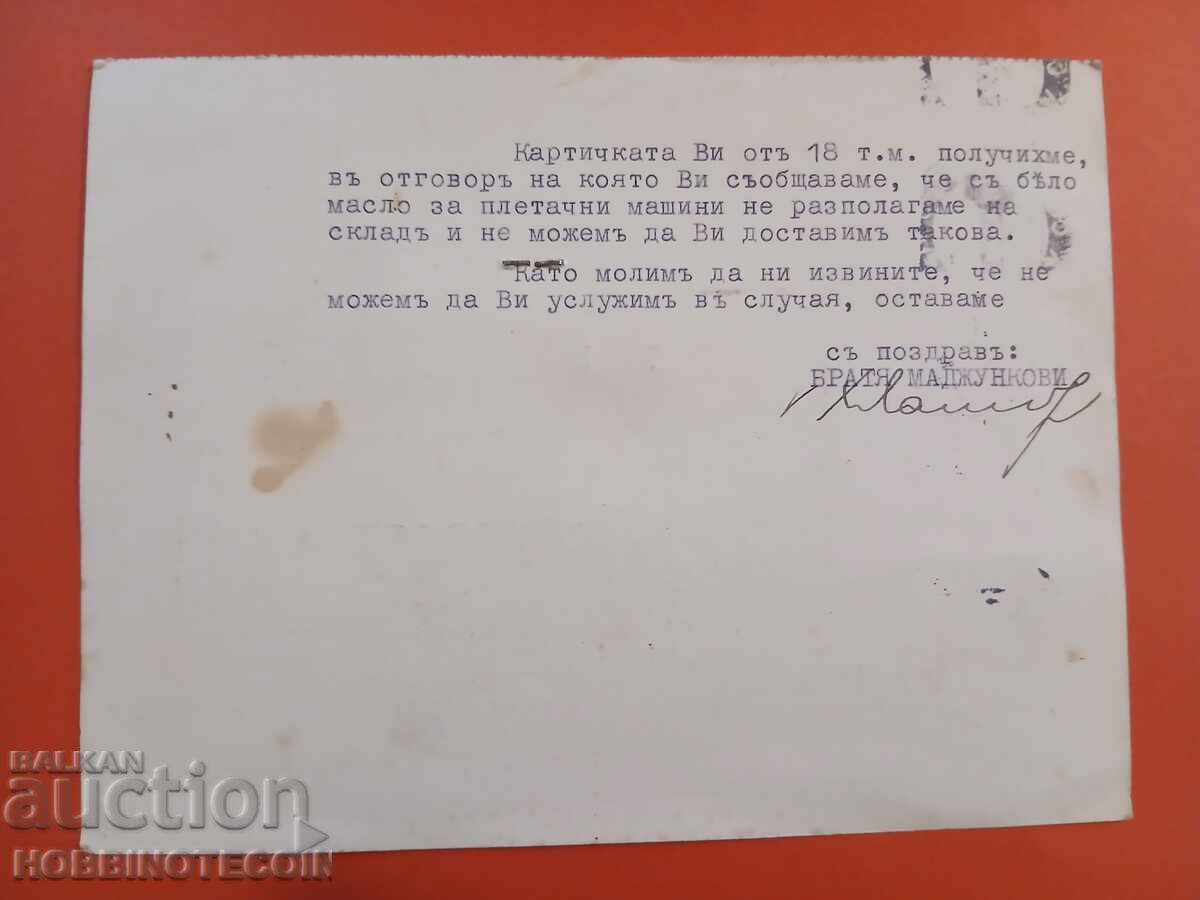 БЪЛГАРИЯ ПЪТУВАЛА ЛЕДНИ ХЛАДИЛНИ LINDE ПЛЕТАЧНИ МАШИНИ 1942 с цена 24.99 лв. | € 12.78