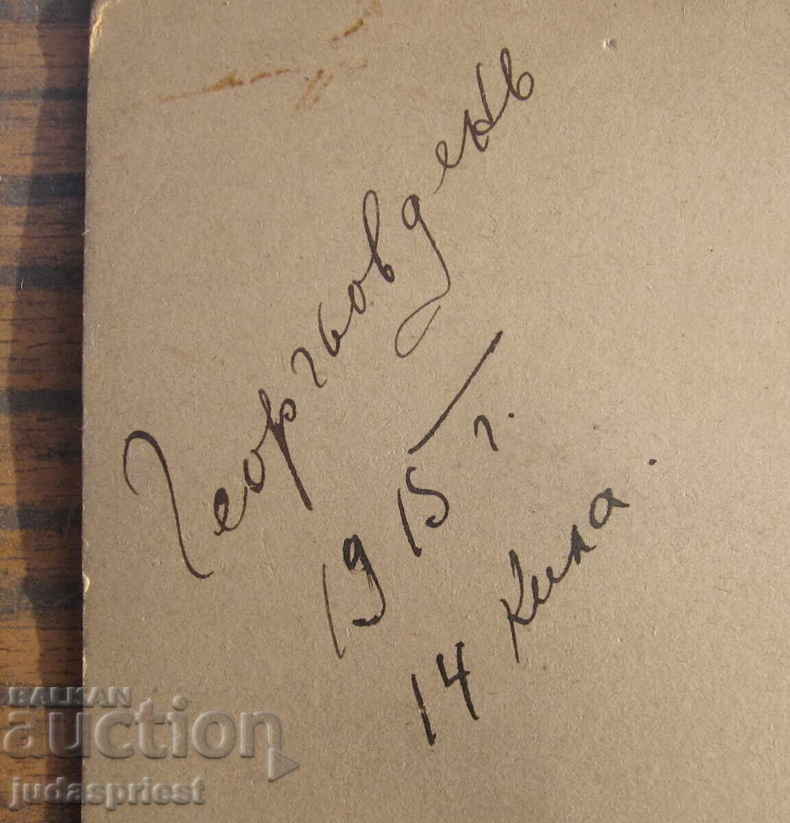 Βασίλειο της Βουλγαρίας φωτογραφία φωτογραφίες σε χαρτόνι Γεωργίου 1925 έτος - 5