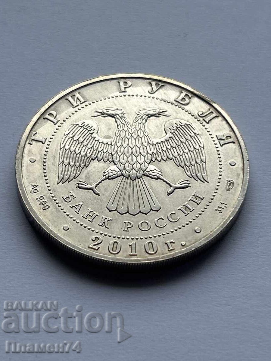 3 Rubles 2010 Russia