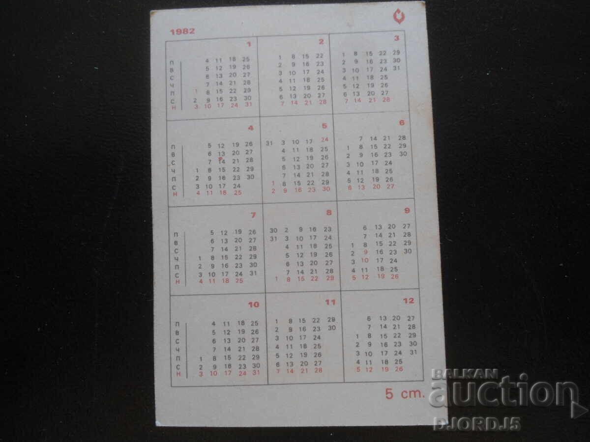 Old Bulgarian Calendar, 1982 with price 1.00 BGN | € 0.51 Old Bulgarian Calendar, 1982 with price 1.00 BGN | € 0.51