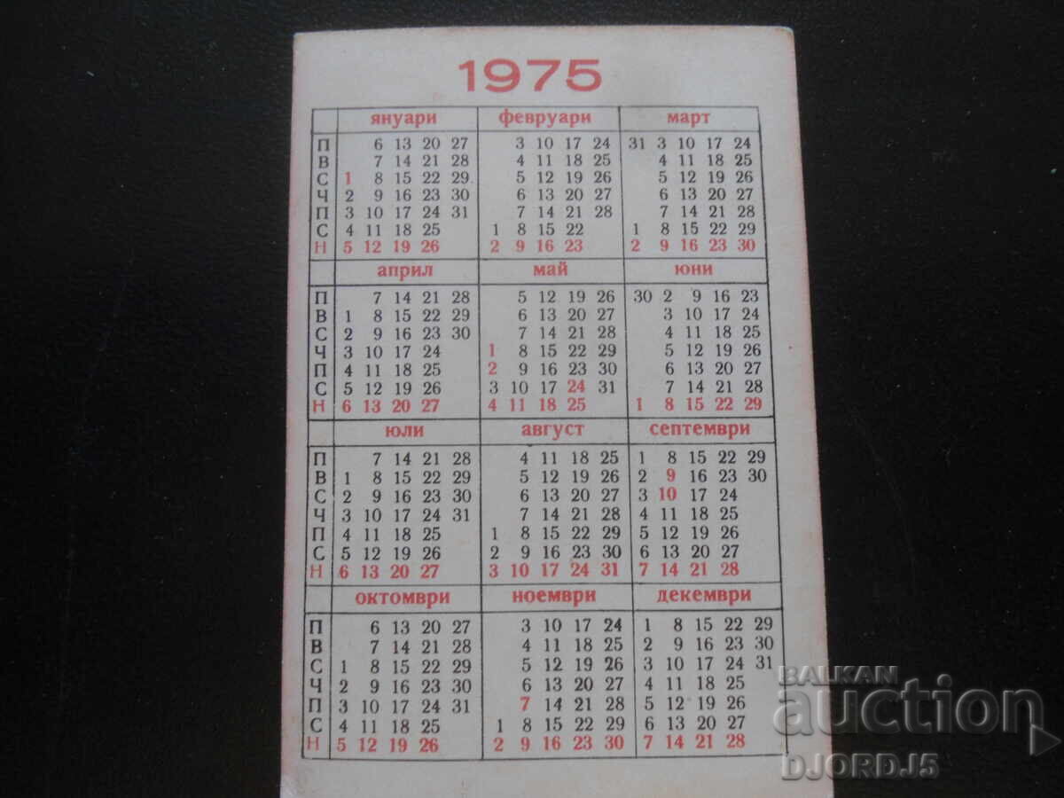 Старо българско календарче, 1975 г. с цена 1.00 лв. | € 0.51