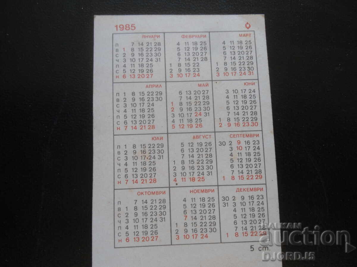 Old Bulgarian Calendar, 1985 with price 1.00 BGN | € 0.51