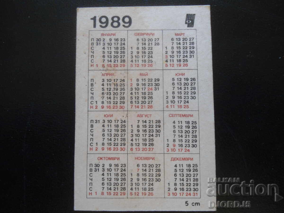 Παλιό βουλγαρικό ημερολόγιο, 1989 με τιμή 1.00 BGN | € 0.51