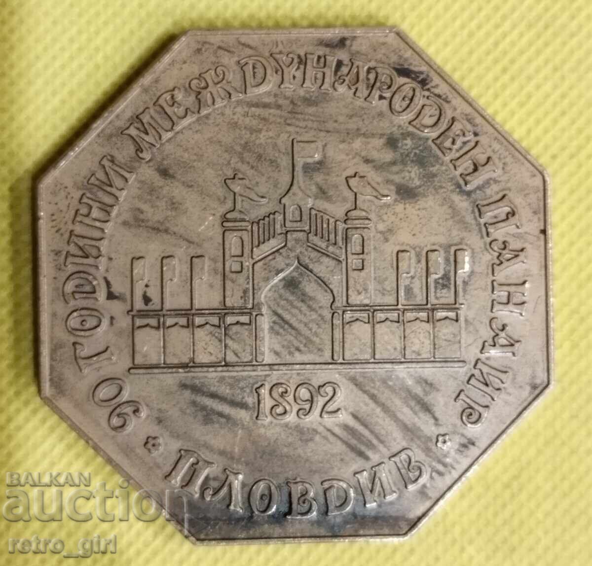 Πανηγύρι της Φιλιππούπολης - επετειακή πλακέτα Πανηγύρι της Φιλιππούπολης - επετειακή πλακέτα