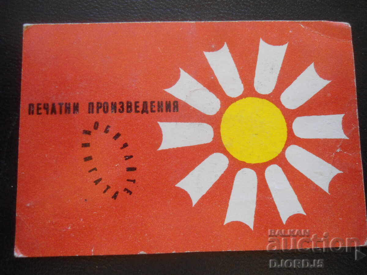 Παλαιό βουλγαρικό ημερολόγιο, 1966 Παλαιό βουλγαρικό ημερολόγιο, 1966