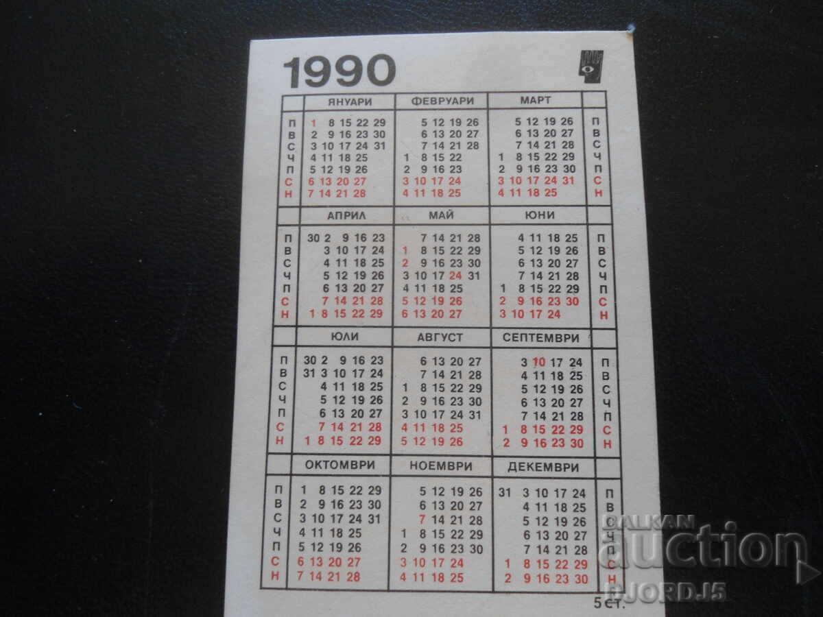 Παλιό βουλγαρικό ημερολόγιο, 1990 με τιμή 1.00 BGN | € 0.51