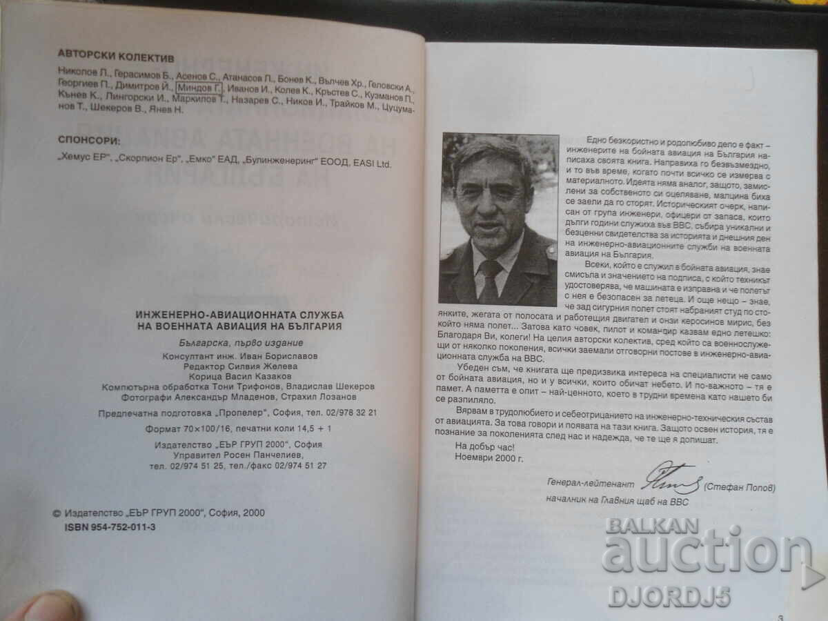 Инженерно-авиационната служба на военната авиация на Българи с цена 5.00 лв. | € 2.56