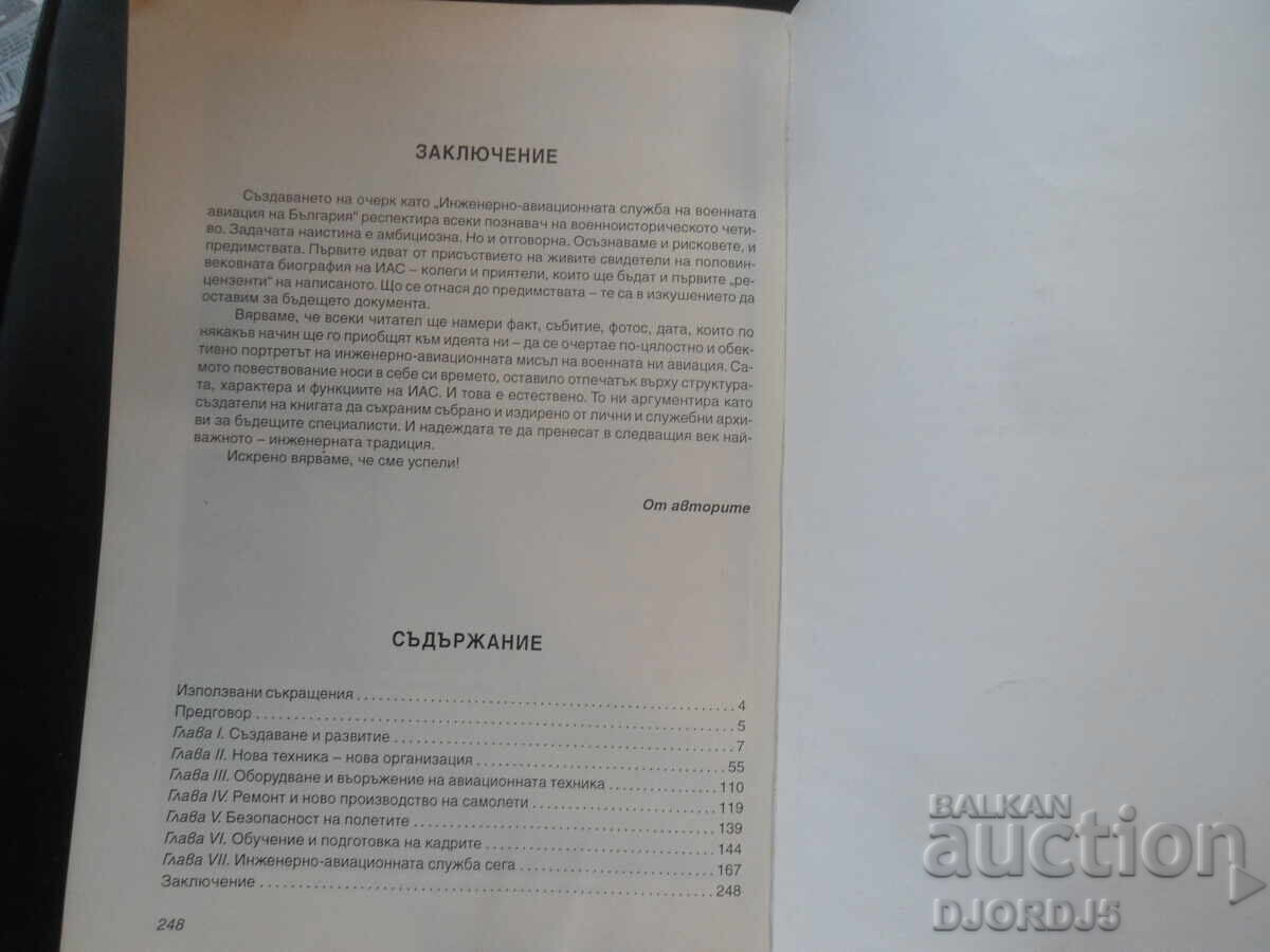 Инженерно-авиационната служба на военната авиация на Българи - 6