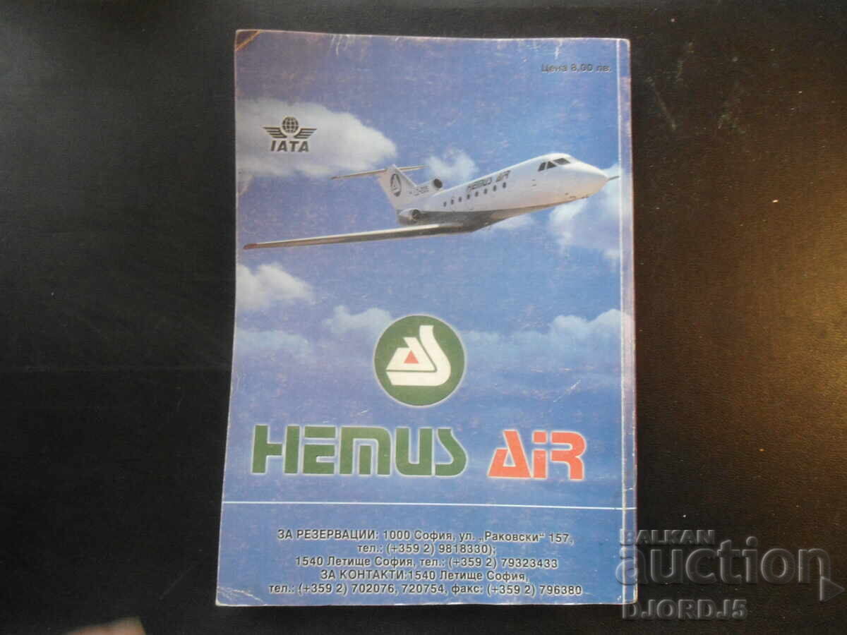 Инженерно-авиационната служба на военната авиация на Българи - 7